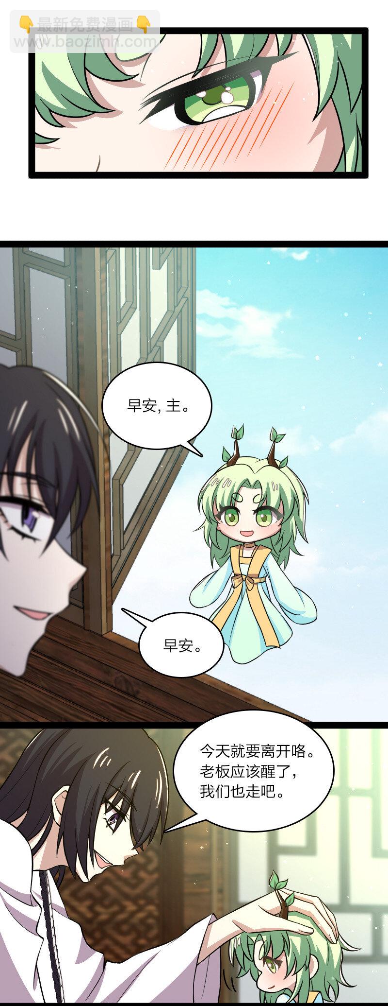 🍘武帝隐居之后的生活 193 木莹 第45页