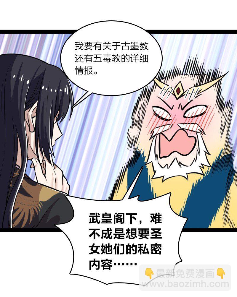 🍘武帝隐居之后的生活 195 私密情报 第31页