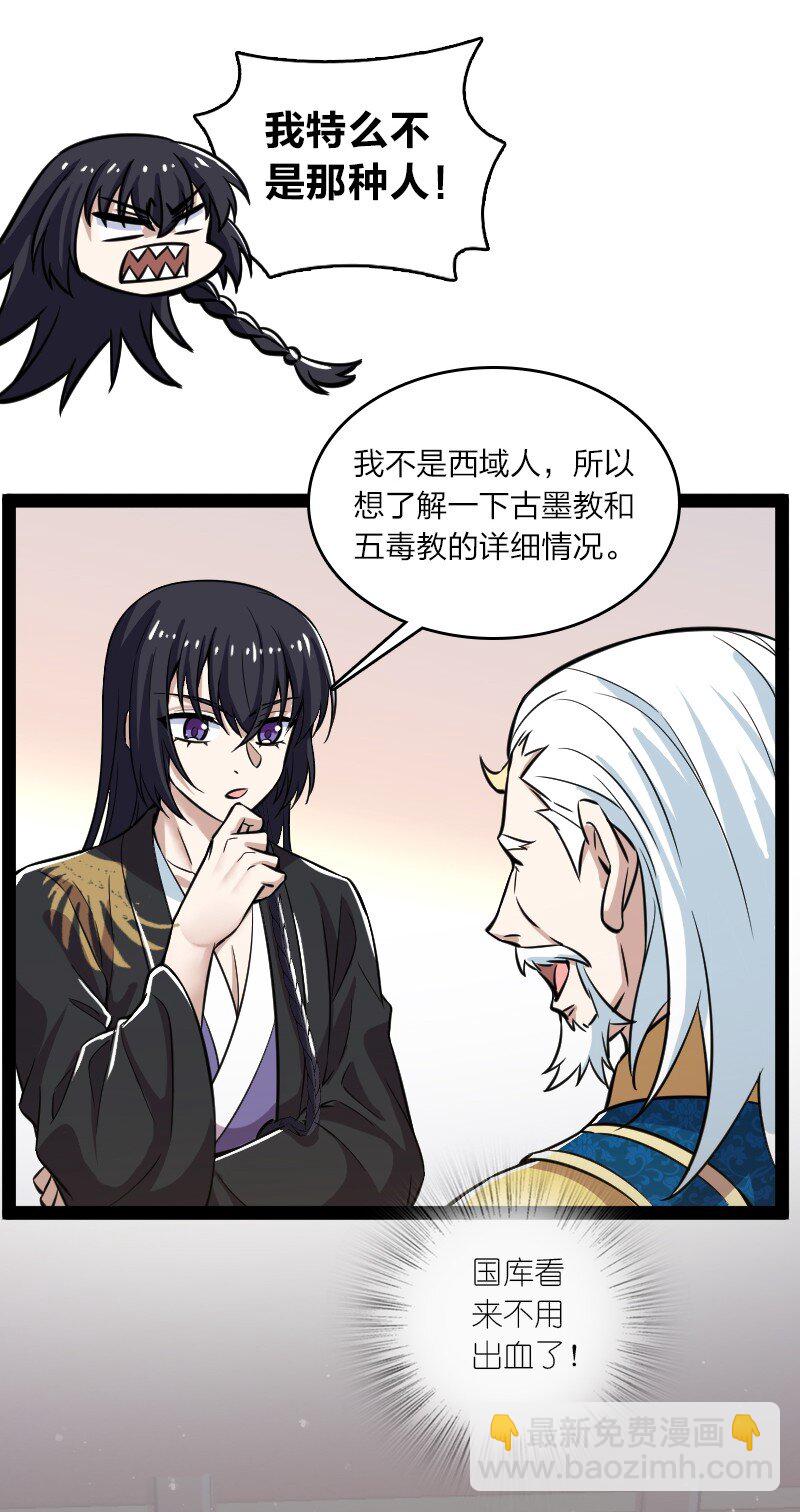 🍘武帝隐居之后的生活 195 私密情报 第32页