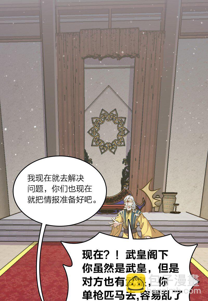 🍘武帝隐居之后的生活 195 私密情报 第33页