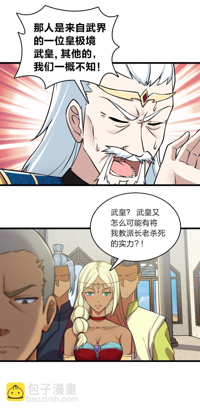 🍘武帝隐居之后的生活 197 追查 第11页