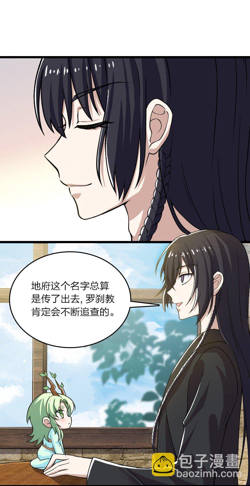 🍘武帝隐居之后的生活 197 追查 第26页