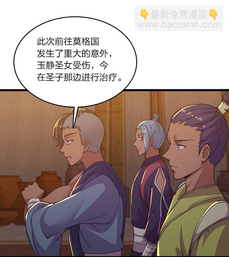 🍘武帝隐居之后的生活 197 追查 第31页