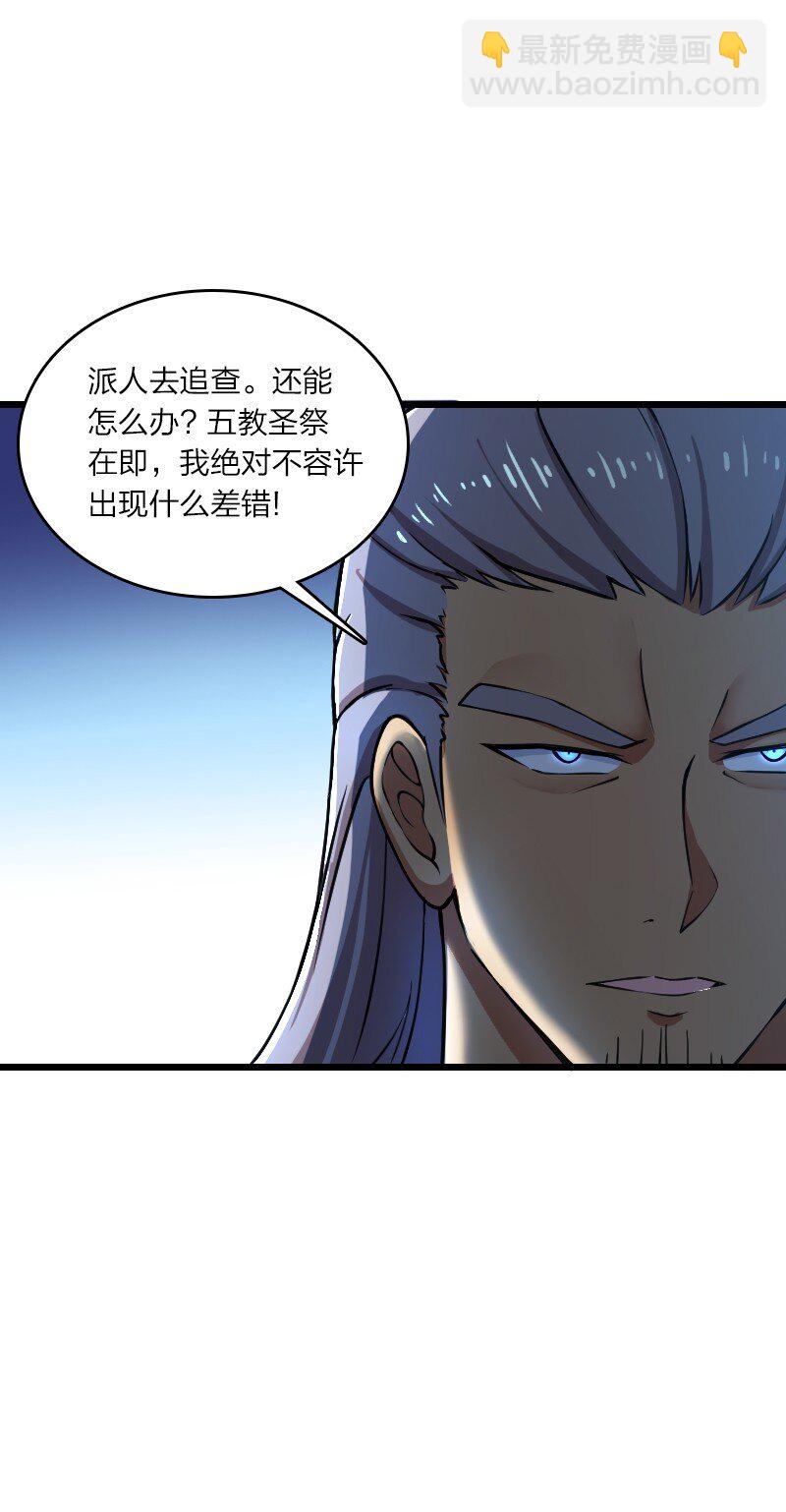 🍘武帝隐居之后的生活 197 追查 第36页