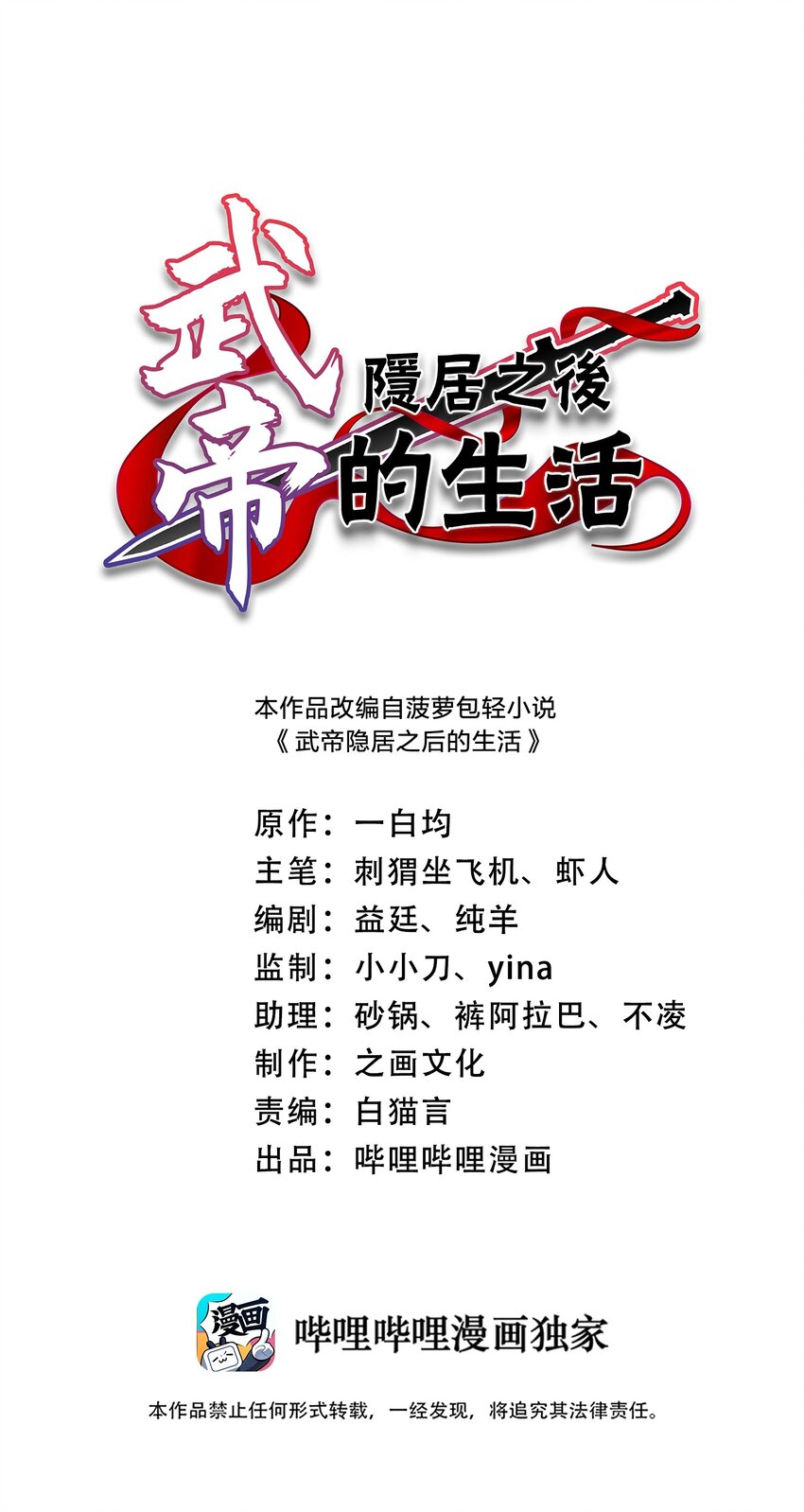 🍘武帝隐居之后的生活 199 蛟龙出世 第1页
