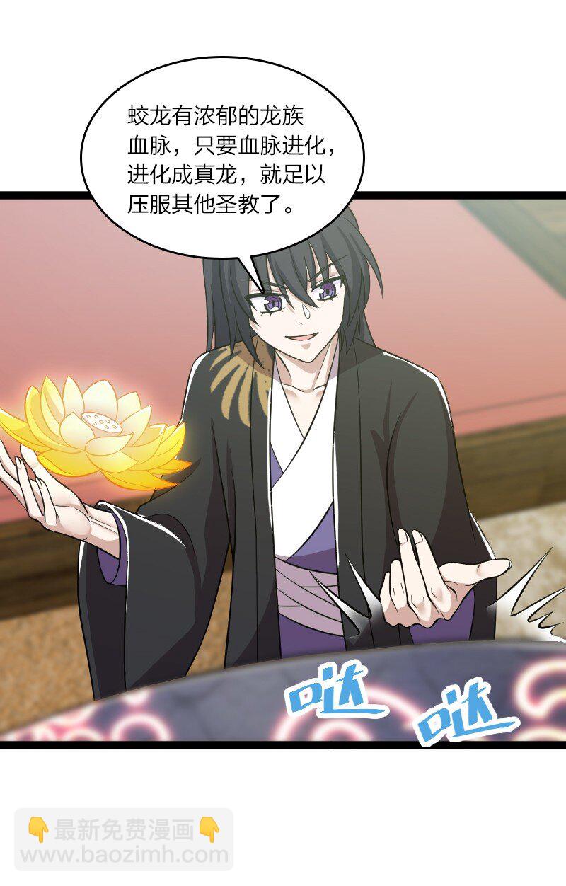 🍘武帝隐居之后的生活 199 蛟龙出世 第33页
