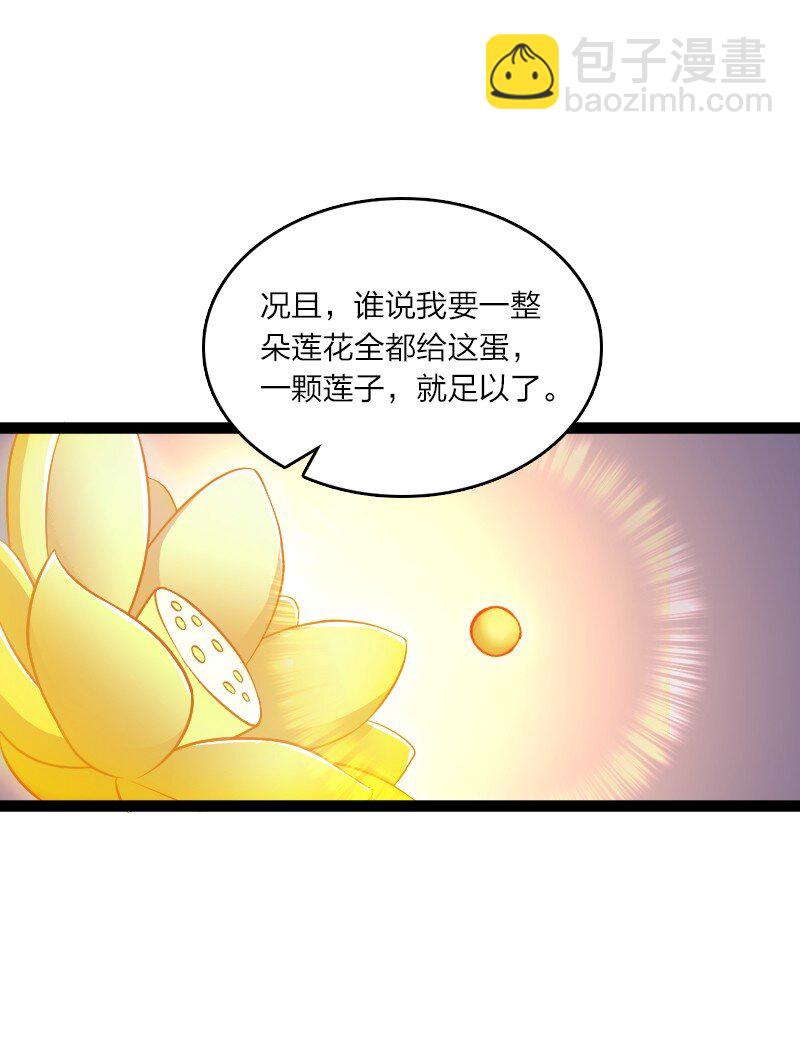 🍘武帝隐居之后的生活 199 蛟龙出世 第34页