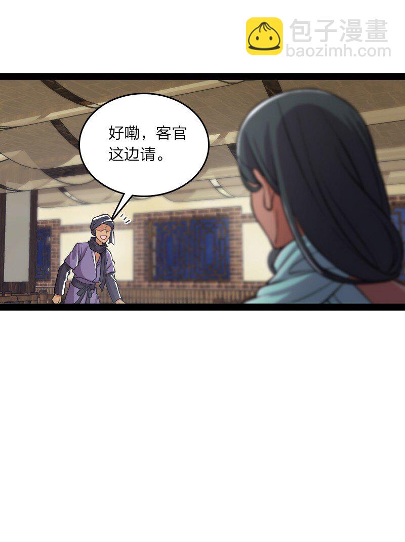 🍘武帝隐居之后的生活 203 喝上头了 第16页