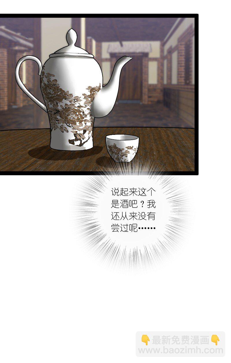 🍘武帝隐居之后的生活 203 喝上头了 第19页