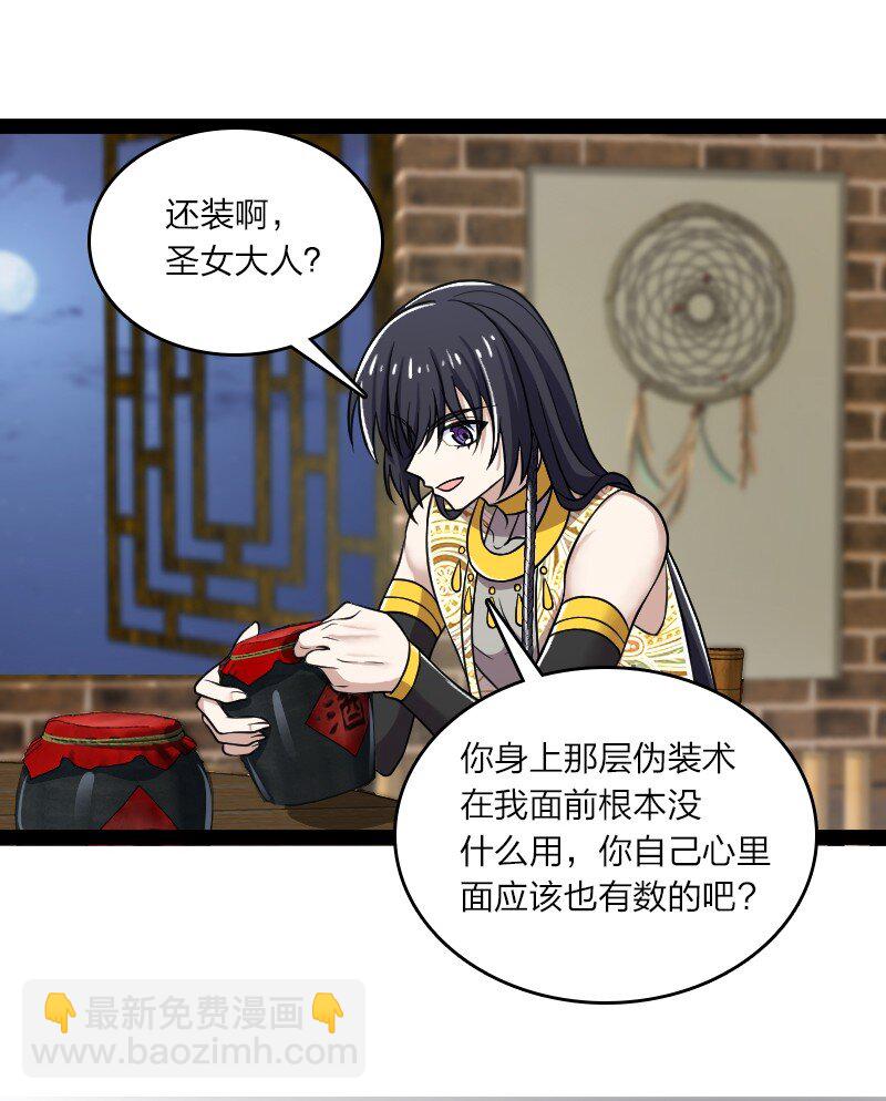 🍘武帝隐居之后的生活 203 喝上头了 第28页
