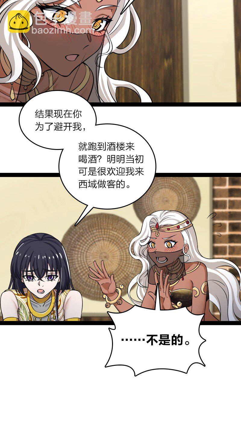 🍘武帝隐居之后的生活 203 喝上头了 第35页