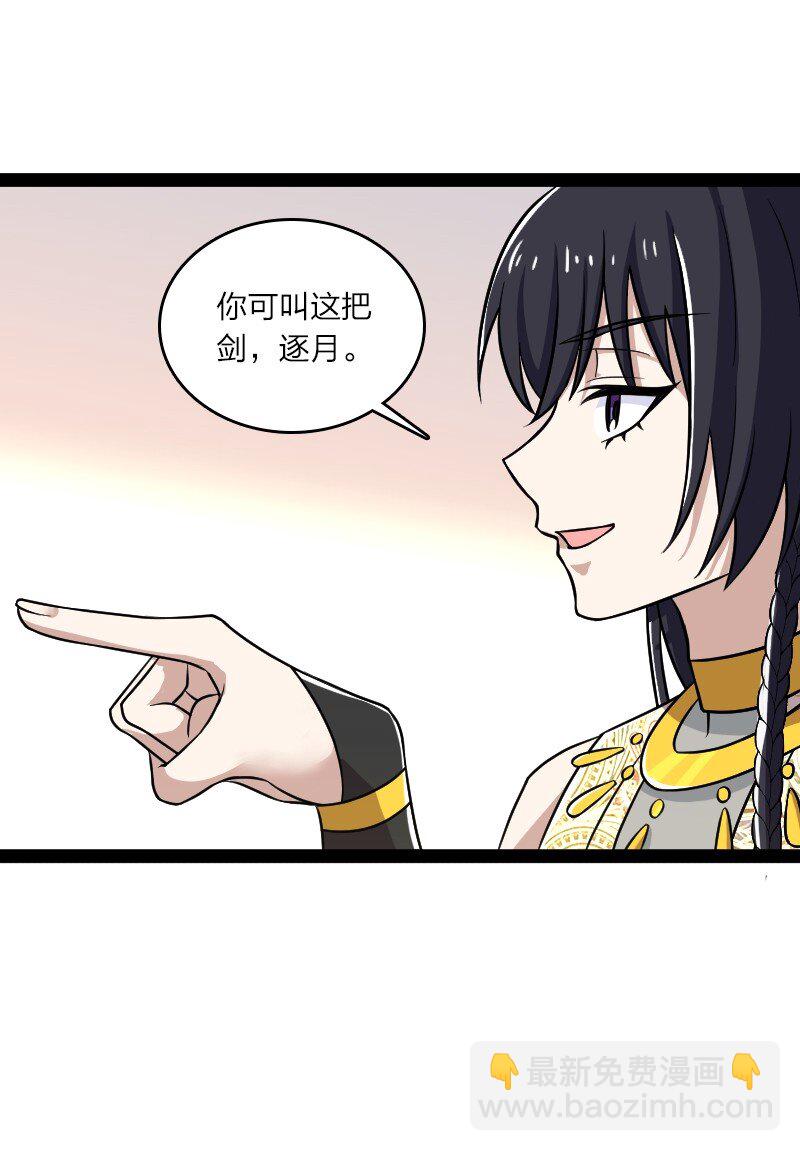 🍘武帝隐居之后的生活 205 逐月 第23页