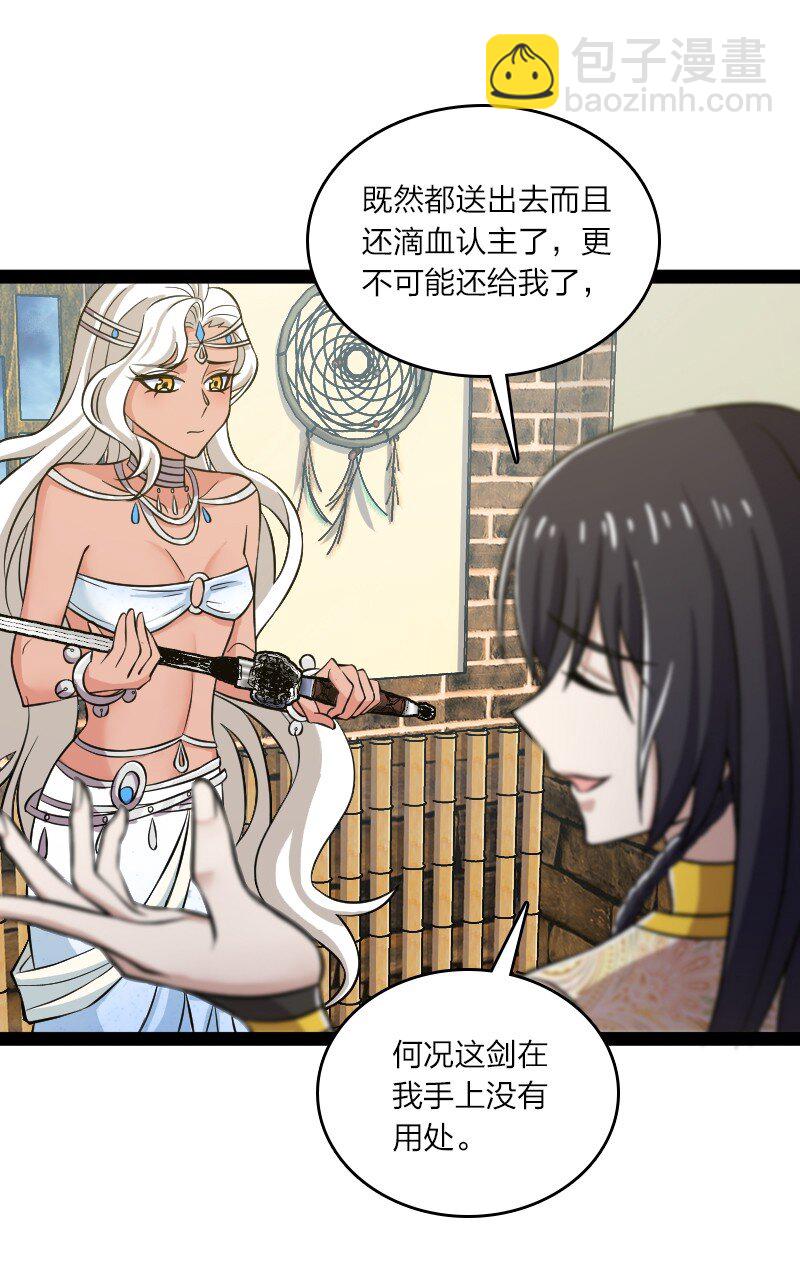 🍘武帝隐居之后的生活 205 逐月 第25页