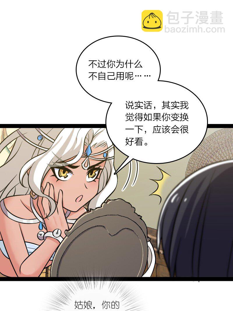 🍘武帝隐居之后的生活 205 逐月 第28页