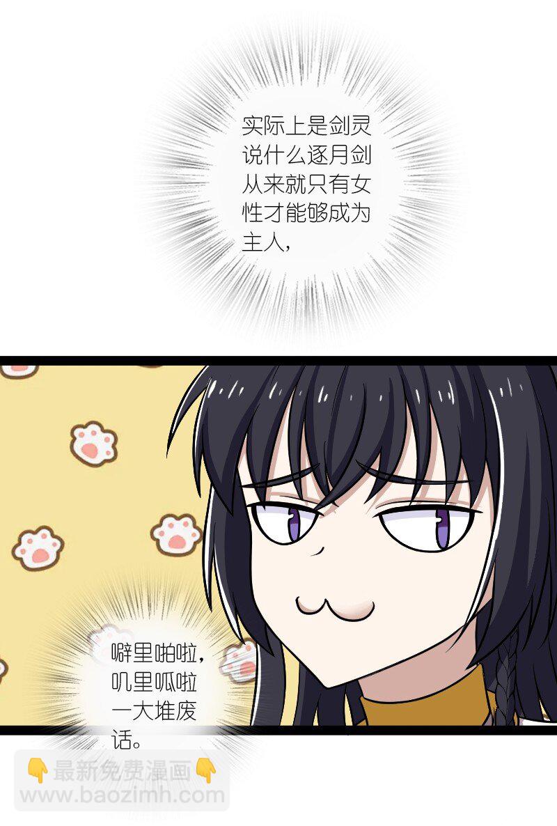 🍘武帝隐居之后的生活 205 逐月 第33页