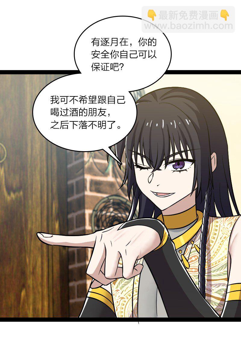 🍘武帝隐居之后的生活 205 逐月 第34页