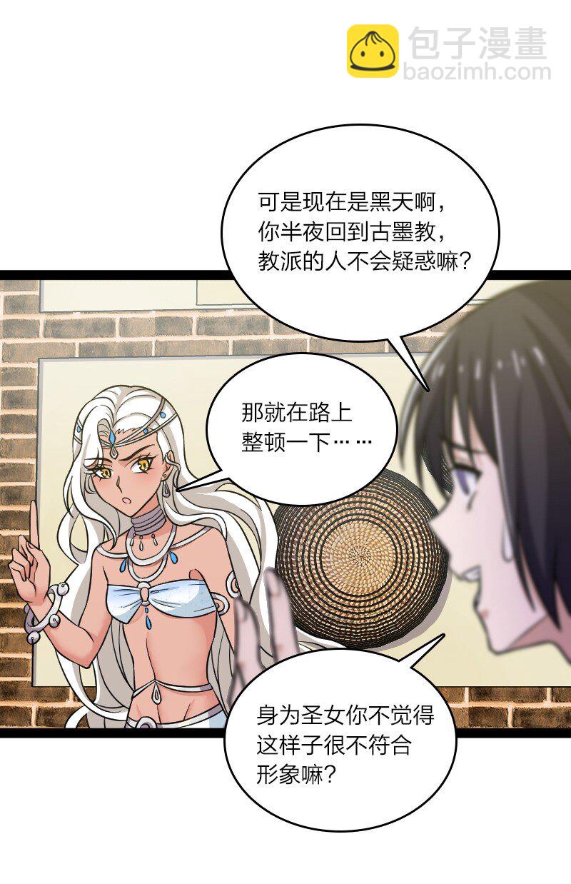 🍘武帝隐居之后的生活 205 逐月 第36页