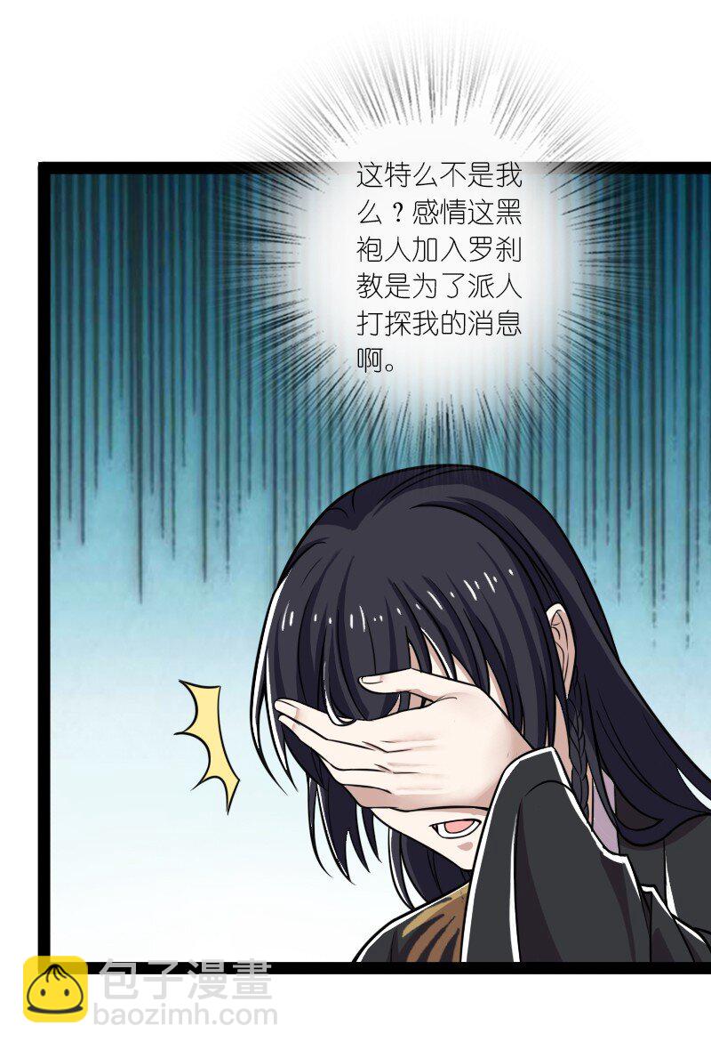 🍘武帝隐居之后的生活 207 祭品 第16页