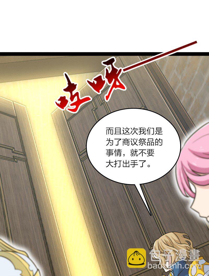 🍘武帝隐居之后的生活 207 祭品 第39页