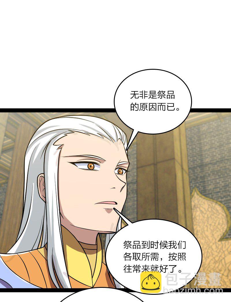 🍘武帝隐居之后的生活 207 祭品 第46页