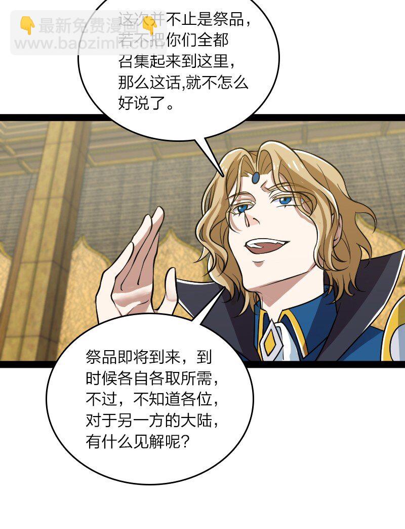 🍘武帝隐居之后的生活 207 祭品 第47页
