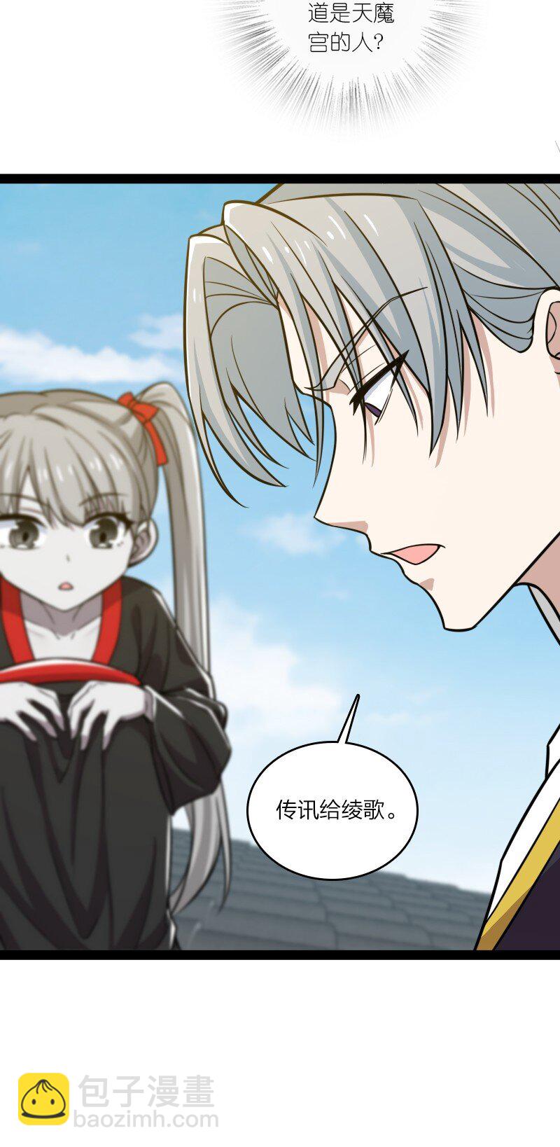 🍘武帝隐居之后的生活 207 祭品 第6页