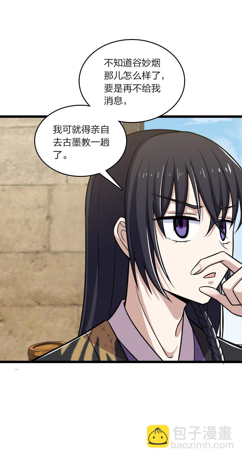 🍘武帝隐居之后的生活 209 有高人协助 第23页