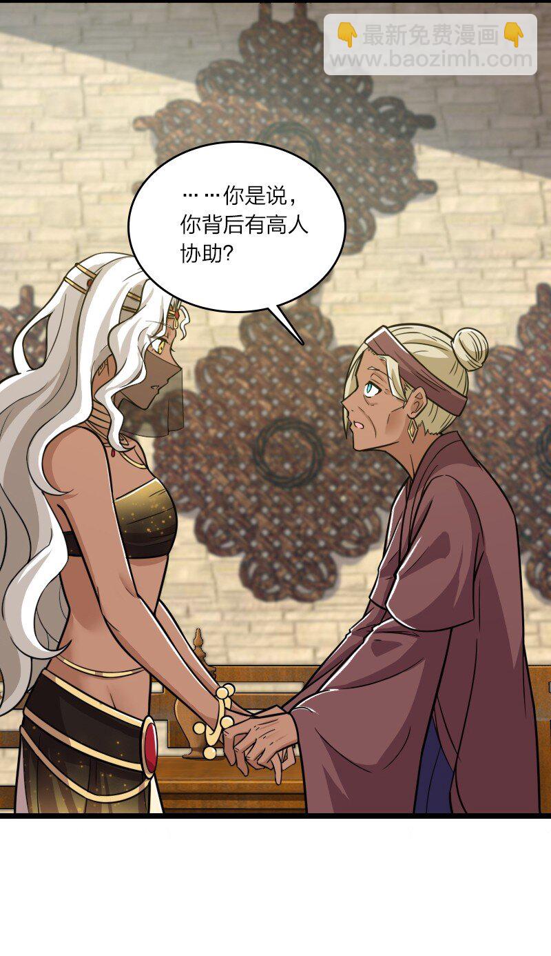 🍘武帝隐居之后的生活 209 有高人协助 第25页