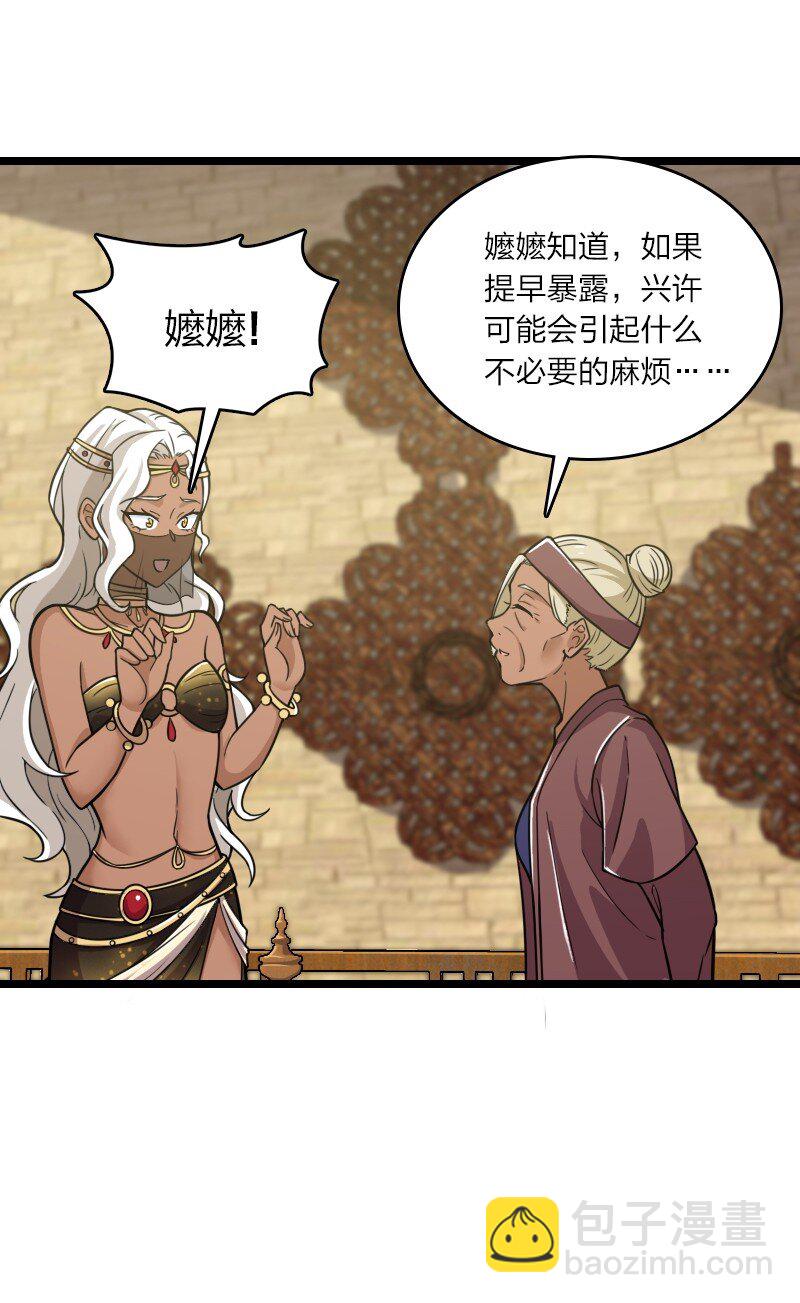 🍘武帝隐居之后的生活 209 有高人协助 第29页