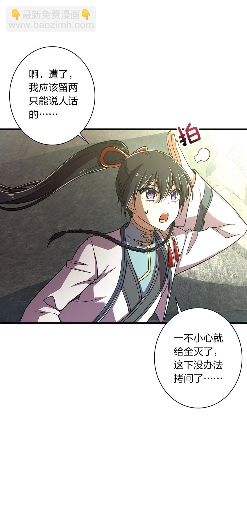 🍘武帝隐居之后的生活 022 让人担心的绫歌 第17页