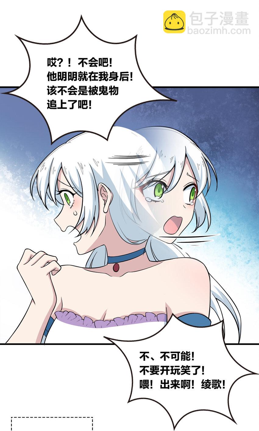 🍘武帝隐居之后的生活 022 让人担心的绫歌 第21页