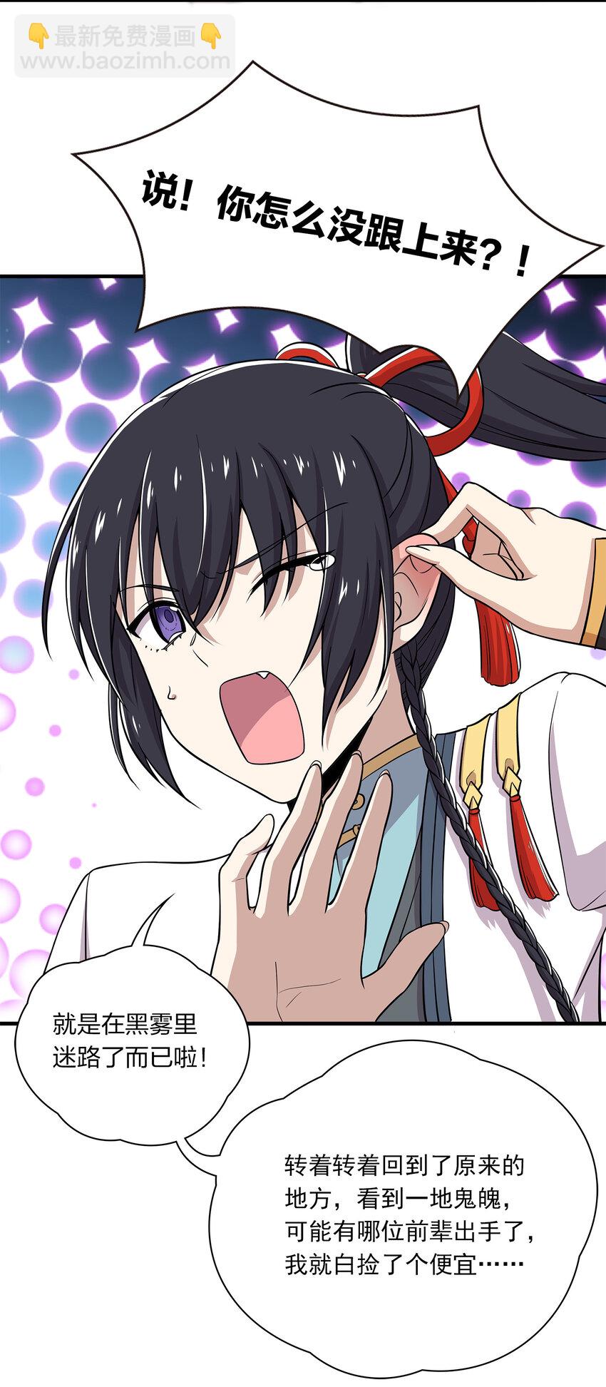 🍘武帝隐居之后的生活 022 让人担心的绫歌 第25页