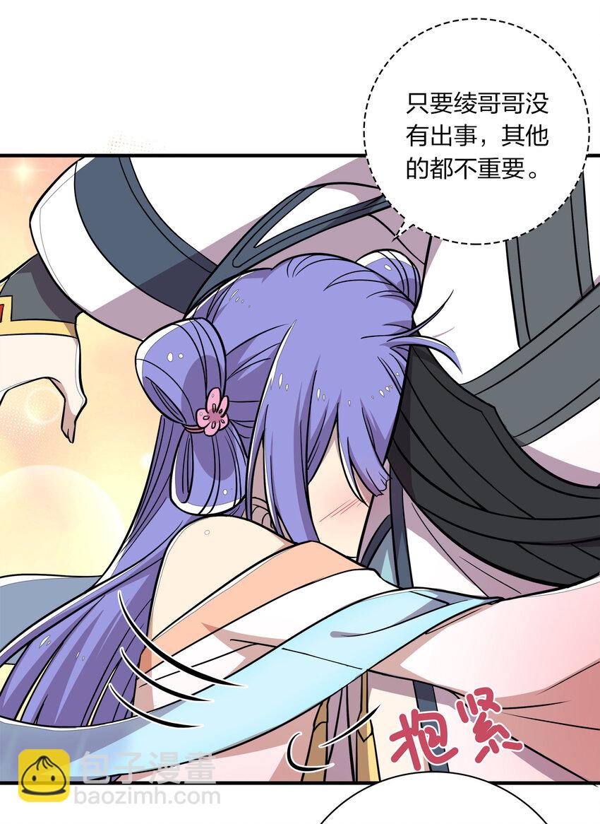 🍘武帝隐居之后的生活 022 让人担心的绫歌 第27页