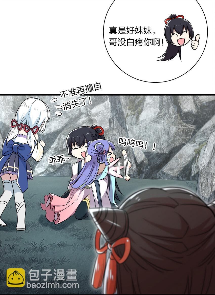 🍘武帝隐居之后的生活 022 让人担心的绫歌 第28页