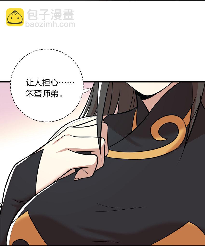 🍘武帝隐居之后的生活 022 让人担心的绫歌 第29页