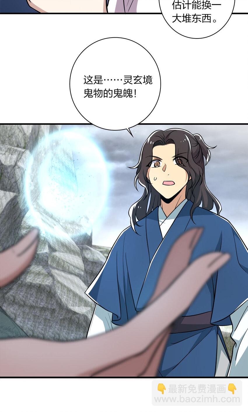 🍘武帝隐居之后的生活 022 让人担心的绫歌 第31页