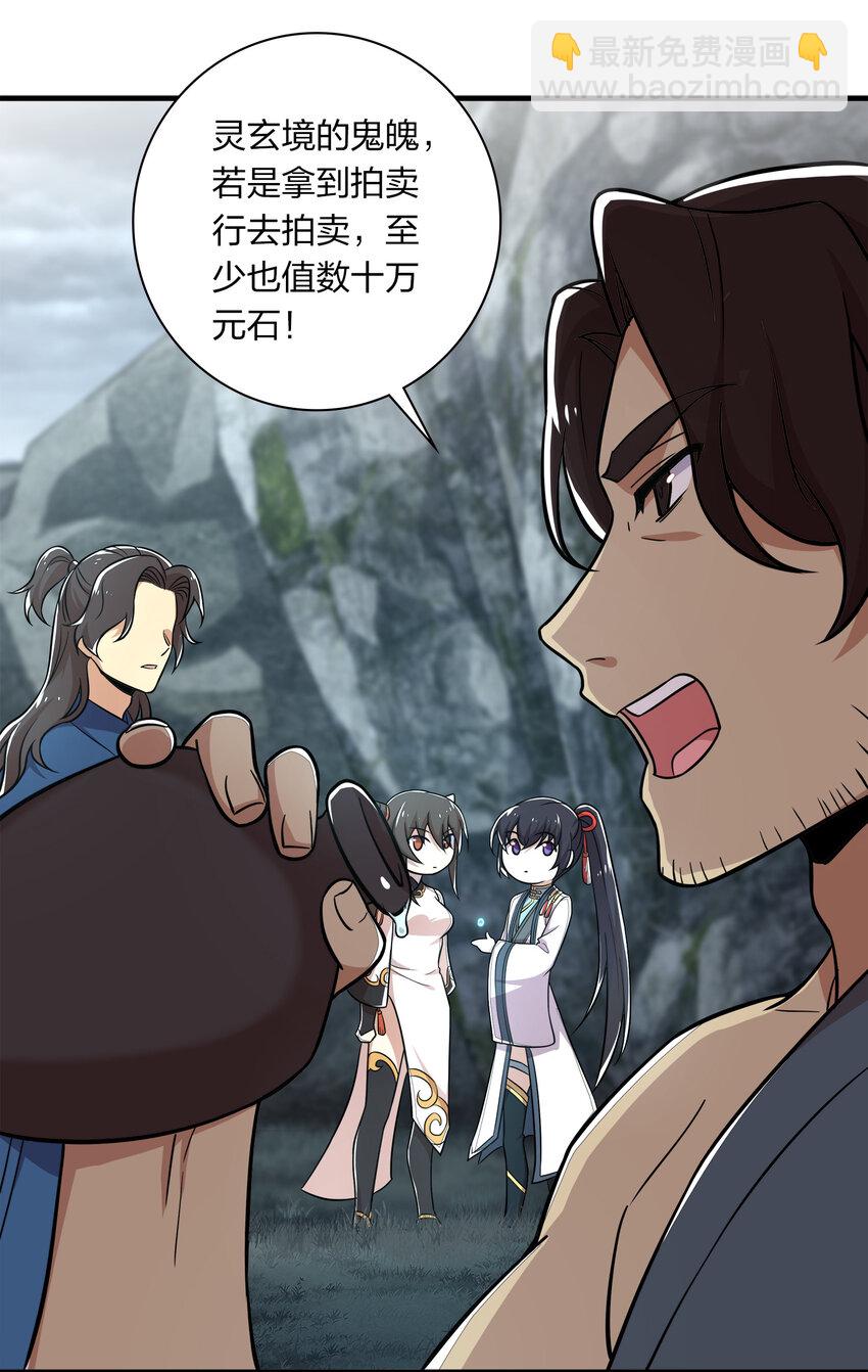 🍘武帝隐居之后的生活 022 让人担心的绫歌 第32页