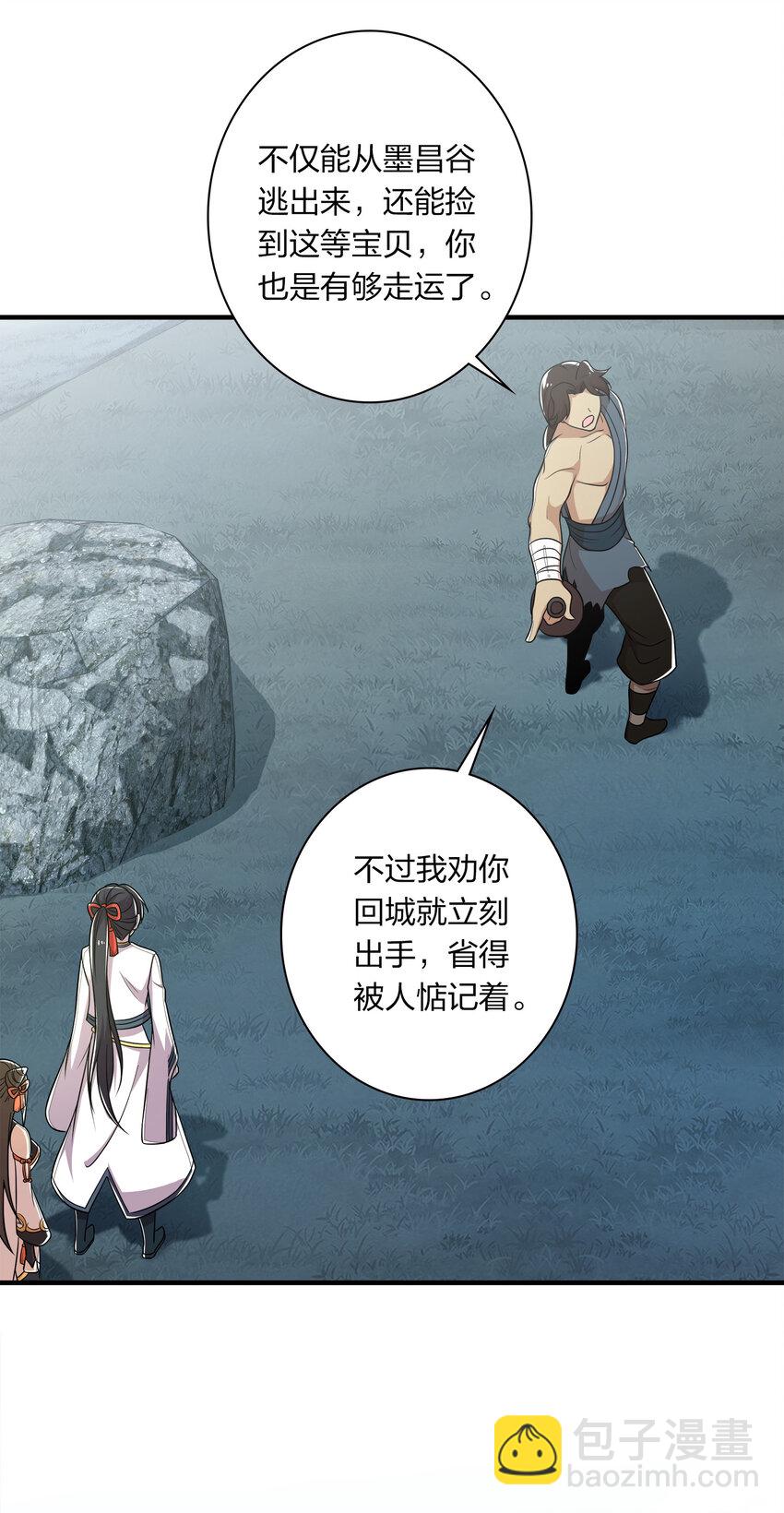 🍘武帝隐居之后的生活 022 让人担心的绫歌 第36页