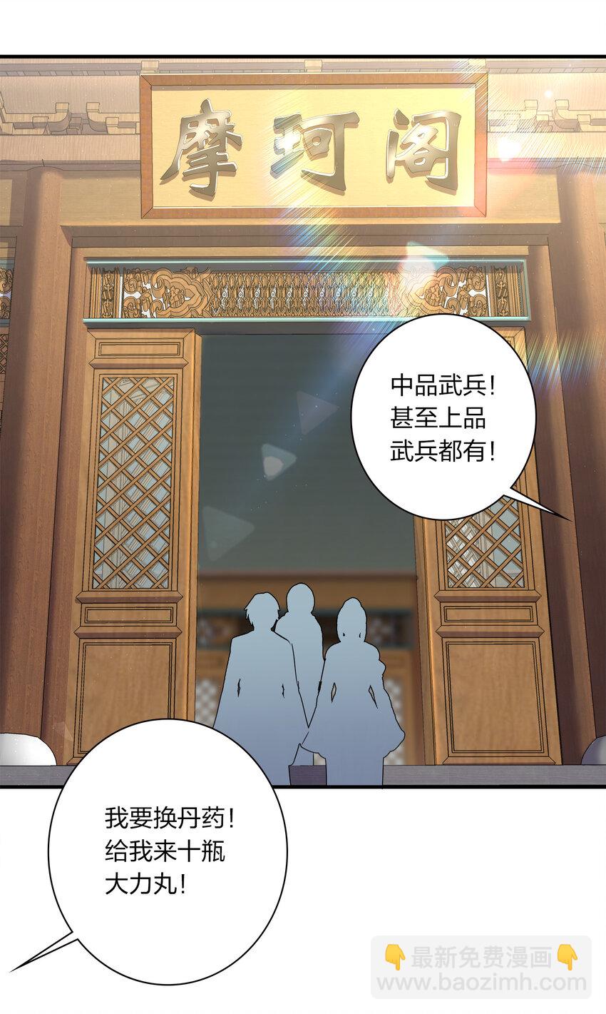 🍘武帝隐居之后的生活 022 让人担心的绫歌 第38页