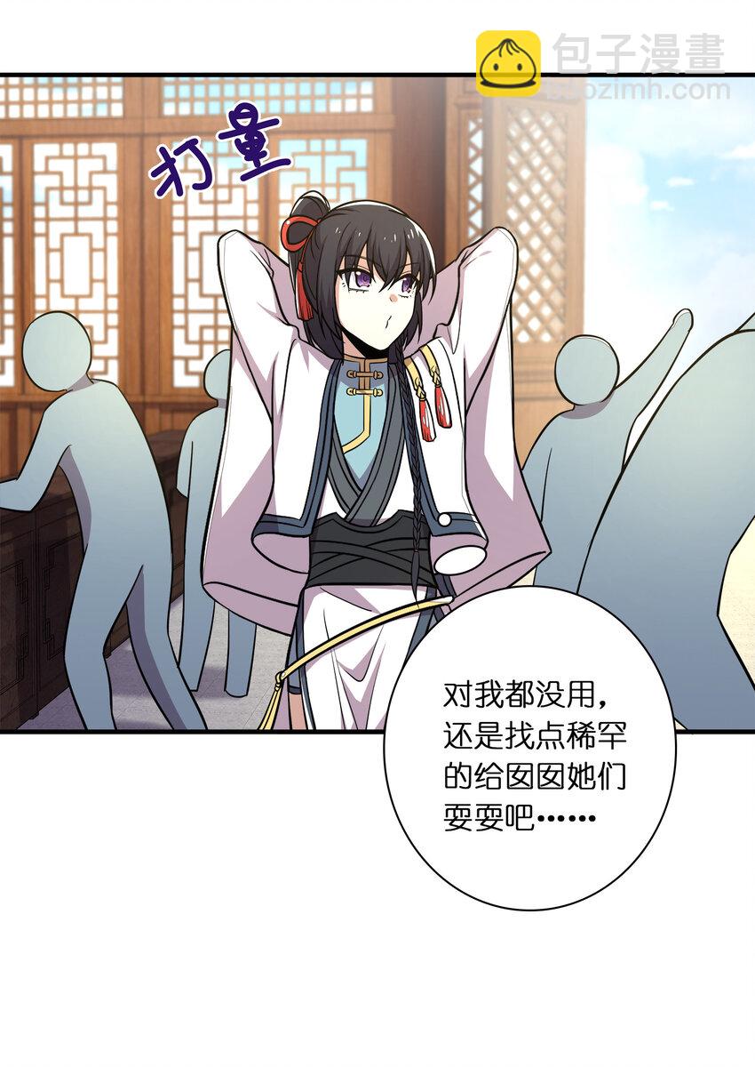 🍘武帝隐居之后的生活 022 让人担心的绫歌 第43页