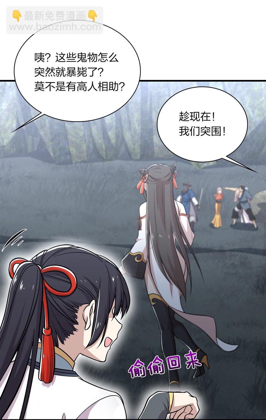 🍘武帝隐居之后的生活 022 让人担心的绫歌 第8页