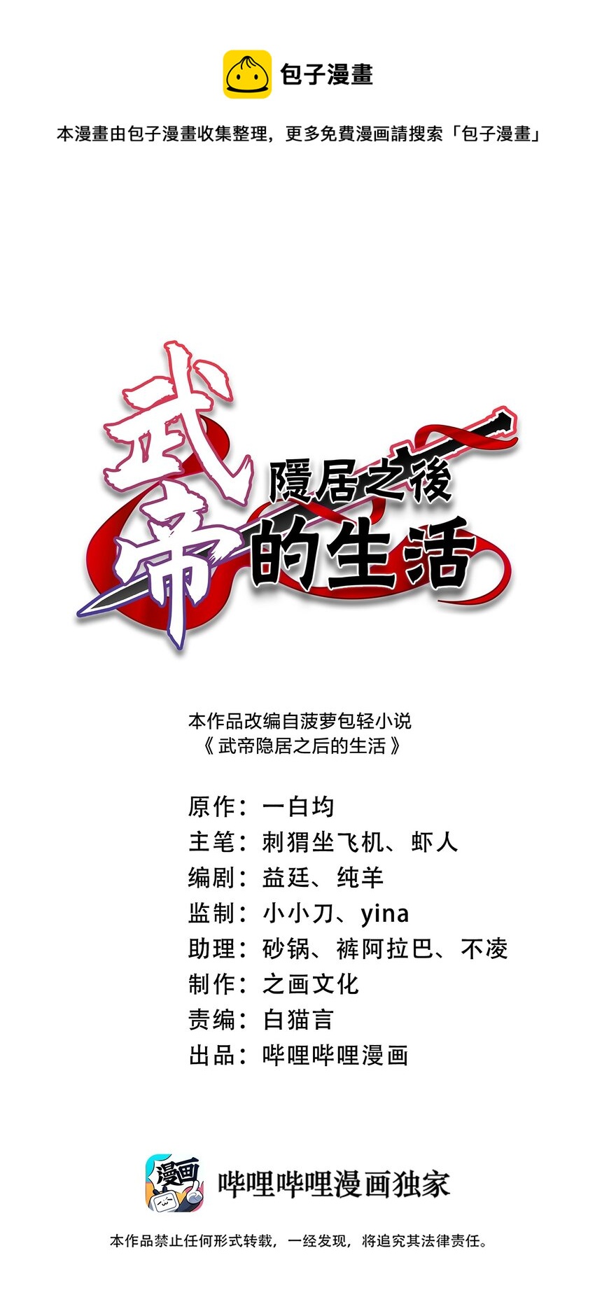 🍘武帝隐居之后的生活 221 没有其他的意思 第1页