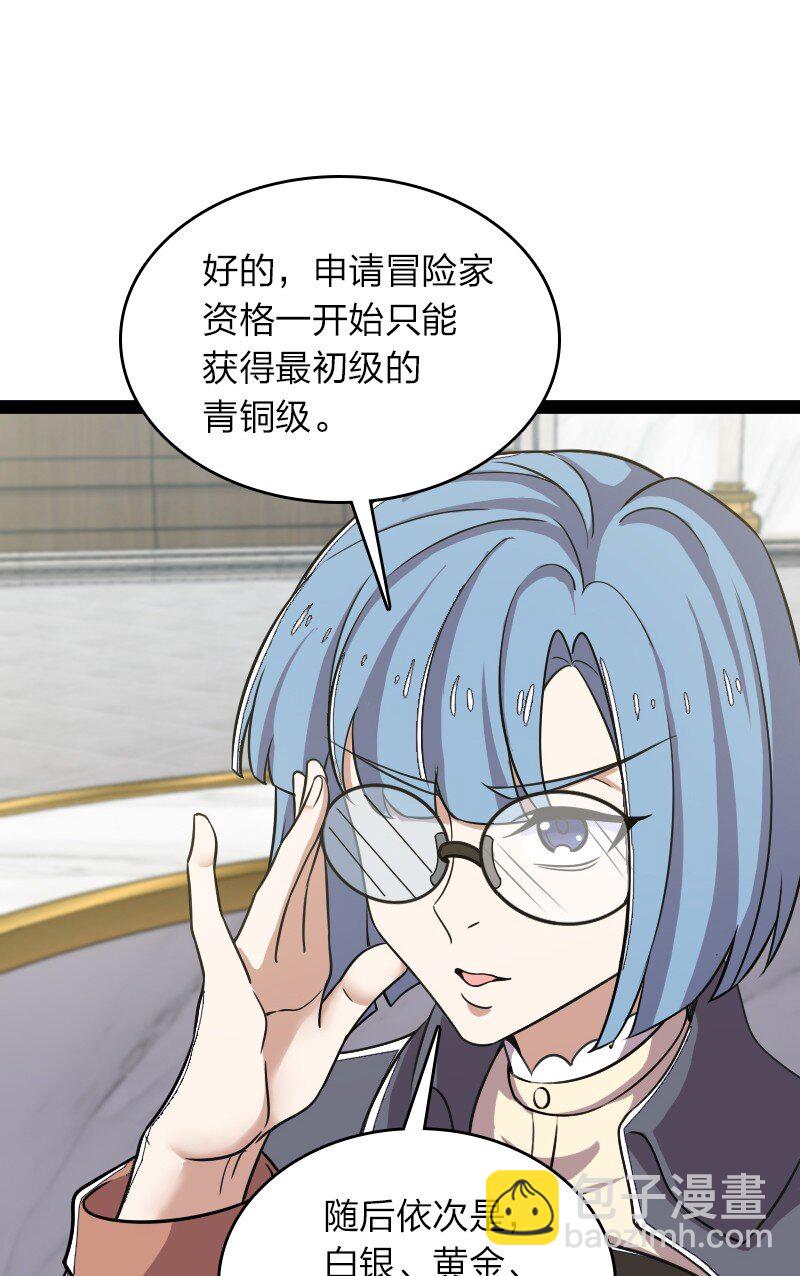 🍘武帝隐居之后的生活 223 冒险者公会 第27页