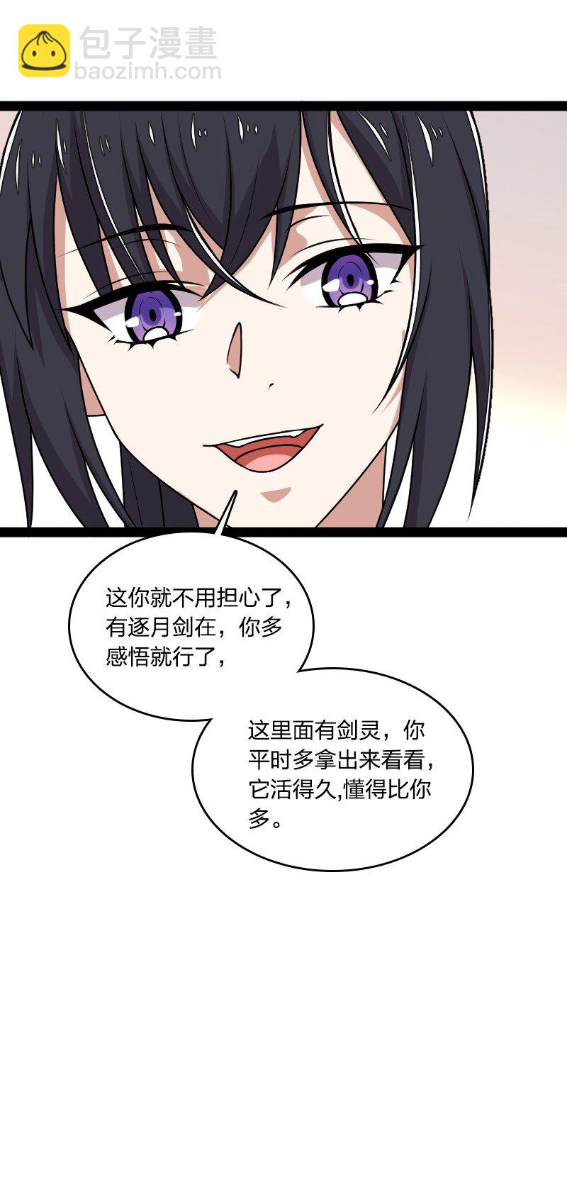 🍘武帝隐居之后的生活 225 剑灵 第9页