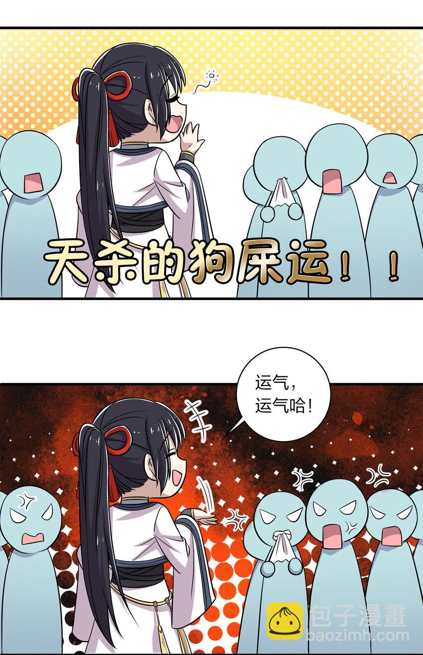 🍘武帝隐居之后的生活 024 我酸了你们呢？ 第14页