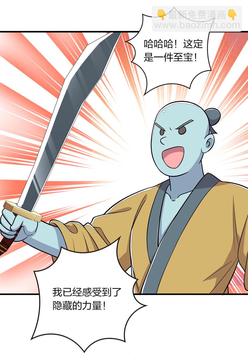 🍘武帝隐居之后的生活 024 我酸了你们呢？ 第17页