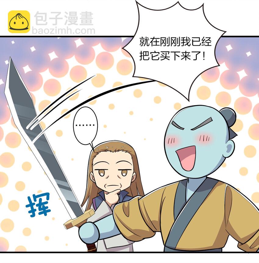 🍘武帝隐居之后的生活 024 我酸了你们呢？ 第18页