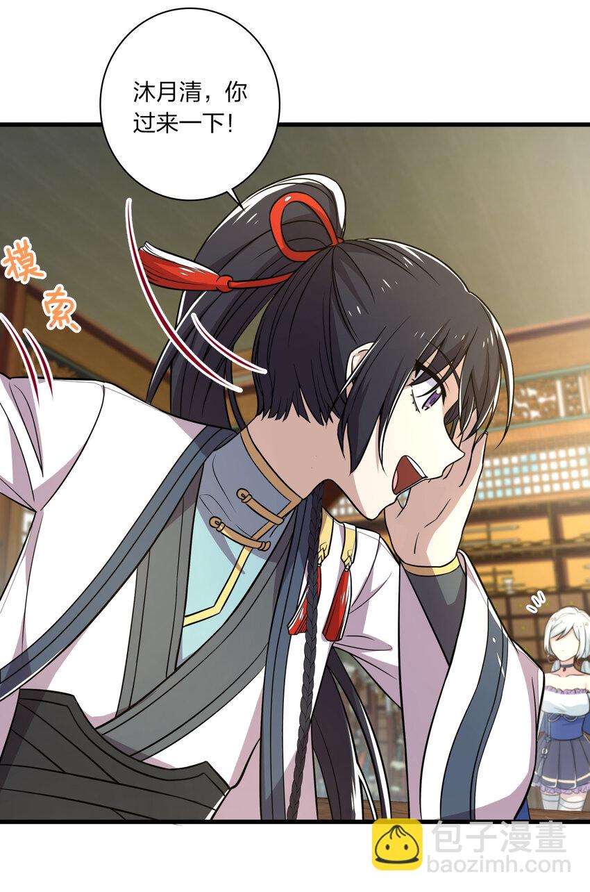 🍘武帝隐居之后的生活 024 我酸了你们呢？ 第22页