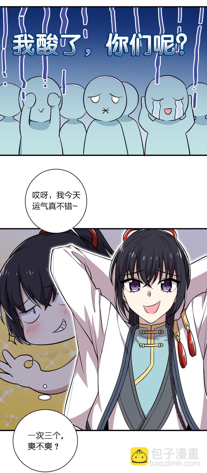 🍘武帝隐居之后的生活 024 我酸了你们呢？ 第30页