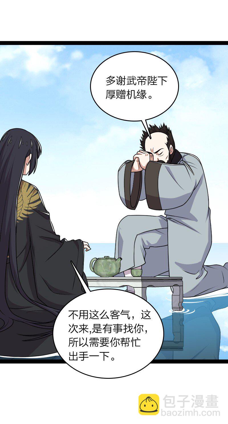 🍘武帝隐居之后的生活 231 激将法 第11页